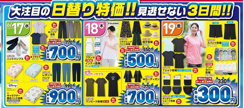 清涼祭第2弾!セール商品がラインナップ! しまむら チラシ 2026年6月17日(水)~6月21日(日)