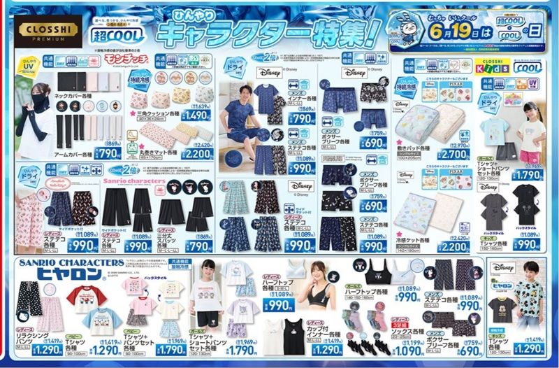清涼祭第2弾!キャラクター特集! しまむら チラシ 2026年6月17日(水)~6月21日(日)