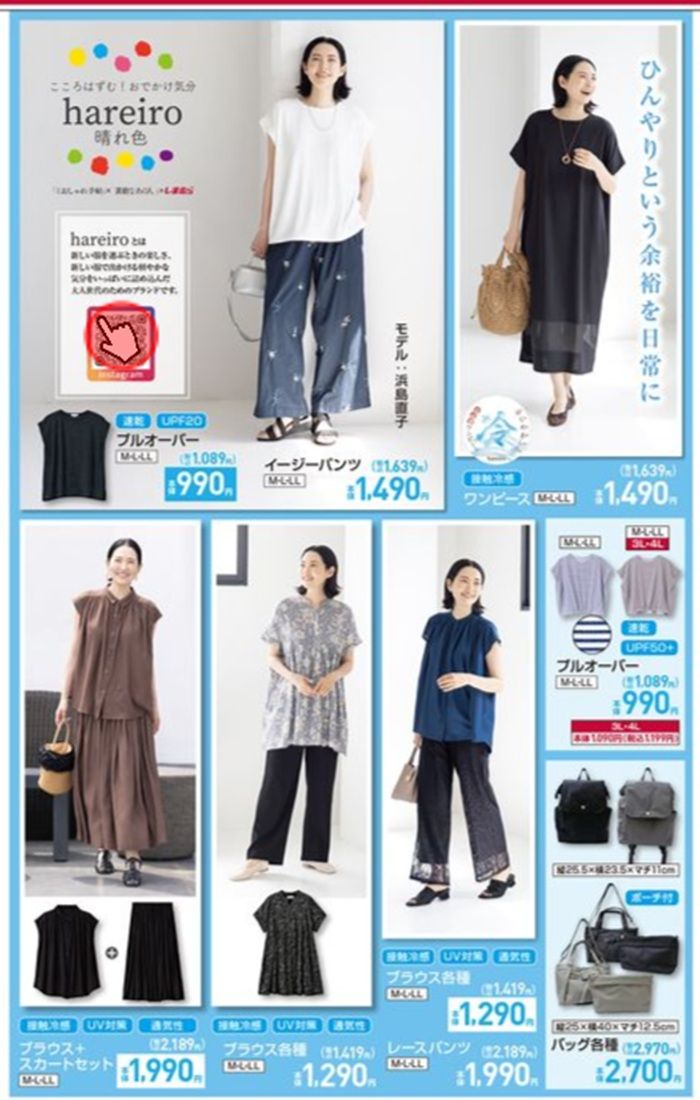 『hareiro(晴れ色)』コラボの夏コーデが新発売! しまむら チラシ 2026年6月17日(水)~6月21日(日)