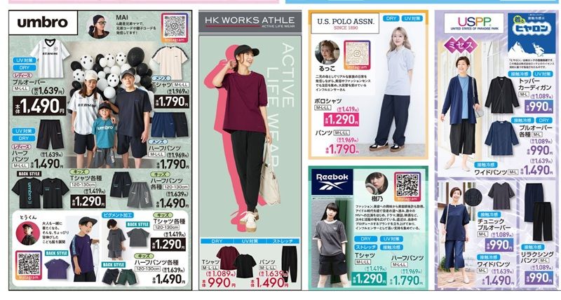 ブランドコラボ!スポーティーなコーデもできる夏アイテムが販売 しまむら チラシ 2026年6月17日(水)~6月21日(日)