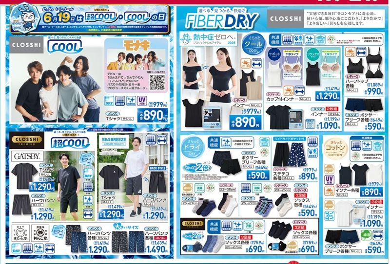 しまむらのPBから夏の新作アイテムが販売! しまむら チラシ 2026年6月17日(水)~6月21日(日)