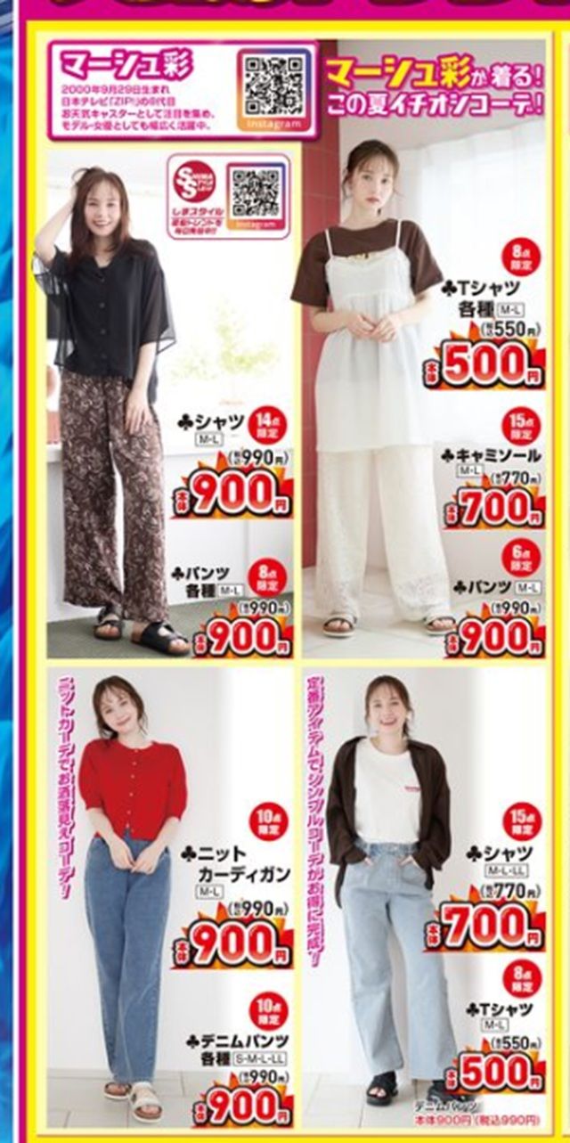 『マーシュ彩』コラボ!夏コーデ! しまむら チラシ 2026年6月23日(火)