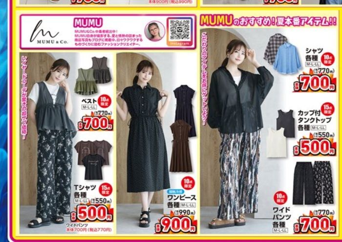 『MUMU』コラボ!夏コーデ! しまむら チラシ 2026年6月23日(火)