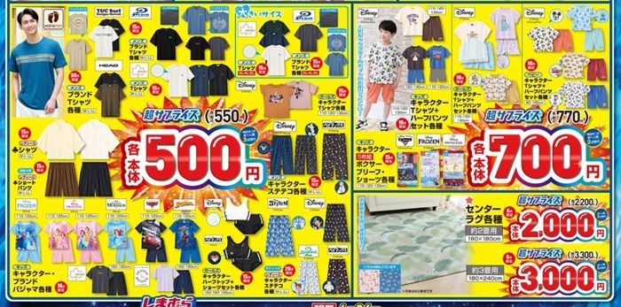 しまむら超サプライズセール前日祭!18時からタイムジャックセールが開催! しまむら チラシ 2026年6月23日(火)