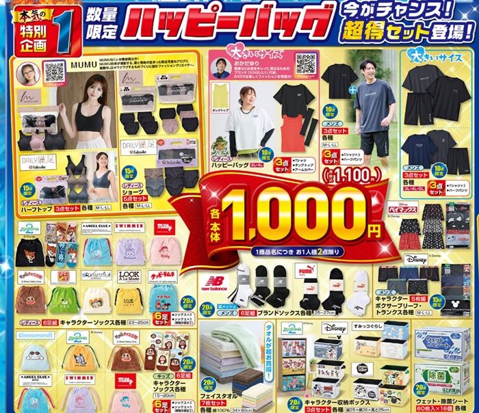 【しまむら超サプライズセール】1000円ハッピーバッグの超得セット しまむら チラシ 2026年6月24日(水)~6月28日(日)