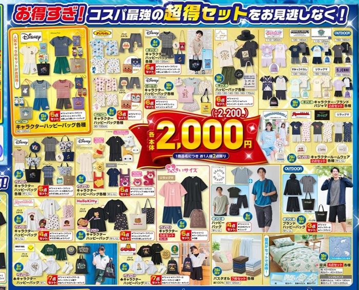 【しまむら超サプライズセール】2000円ハッピーバッグの超得セット しまむら チラシ 2026年6月24日(水)~6月28日(日)
