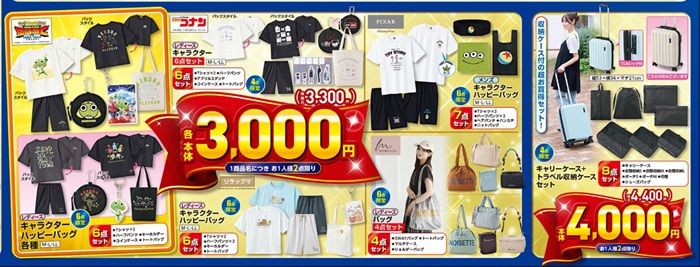 【しまむら超サプライズセール】3000円ハッピーバッグの超得セット しまむら チラシ 2026年6月24日(水)~6月28日(日)