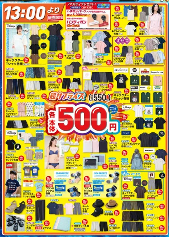 【しまむら超サプライズセール】タイムジャック しまむら チラシ 2026年6月24日(水)~6月28日(日)