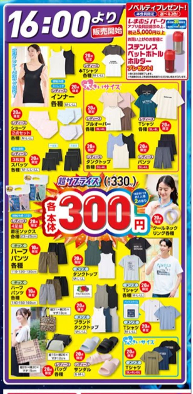 【しまむら超サプライズセール】タイムジャック しまむら チラシ 2026年6月24日(水)~6月28日(日)