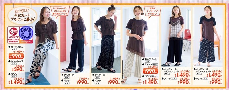 しまむら チラシ　2026年6月27日（土）～チョコレートブラウンの夏コーデが発売！
