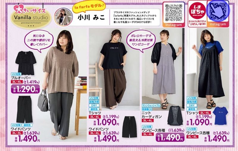 しまむら チラシ　2026年6月27日（土）～『Vanilla studio（バニラスタジオ）』コラボの夏コーデが発売！