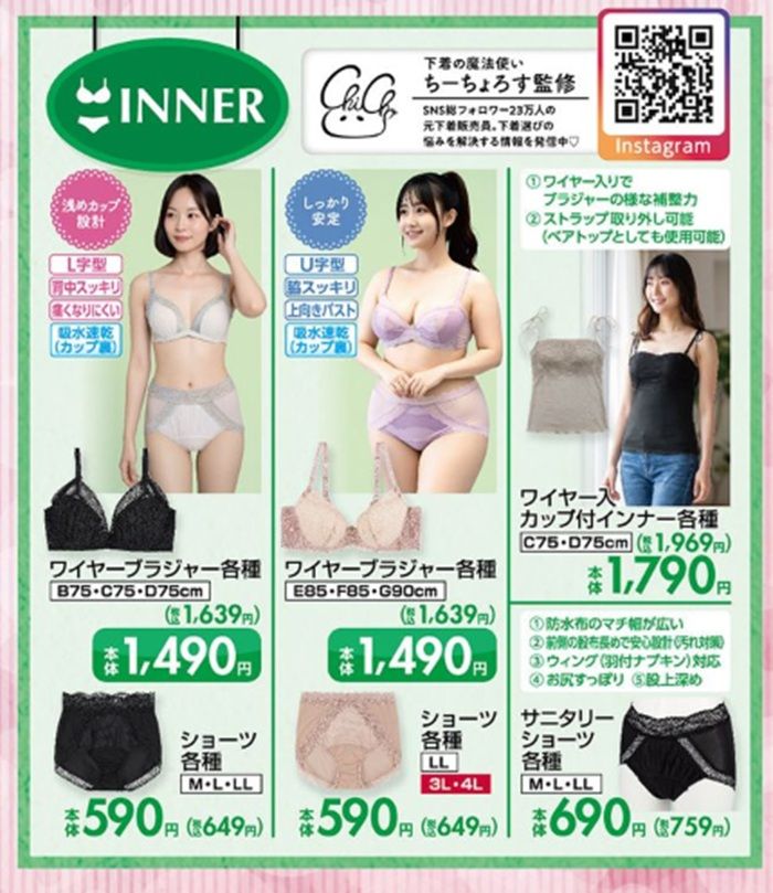 しまむら チラシ　2026年6月27日（土）～『ちーちょろす』コラボの下着が発売！