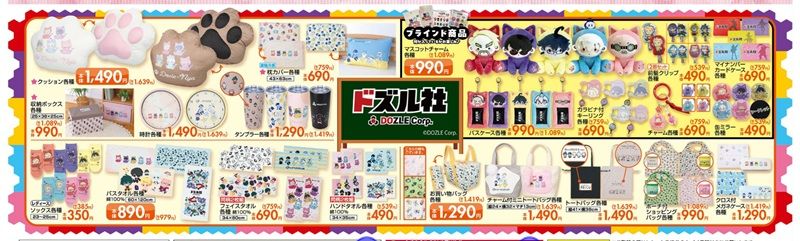 しまむら チラシ　2026年6月27日（土）～『ドズル社』コラボ大型コラボが発売！