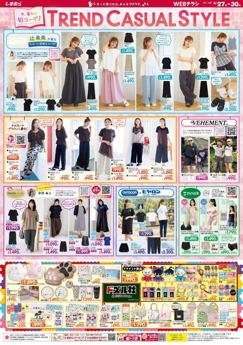 しまむらチラシ速報 2026年6月27日～辻希美の夏コーデ、バッグ、サンダルが新発売！ドズル社の大型コラボも！