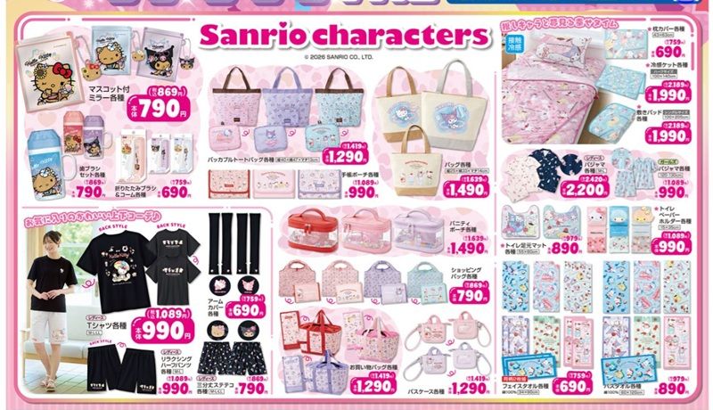 『サンリオ』コラボの夏アイテムが新発売！　しまむら チラシ　2026年7月1日（水）～7月10日（火）