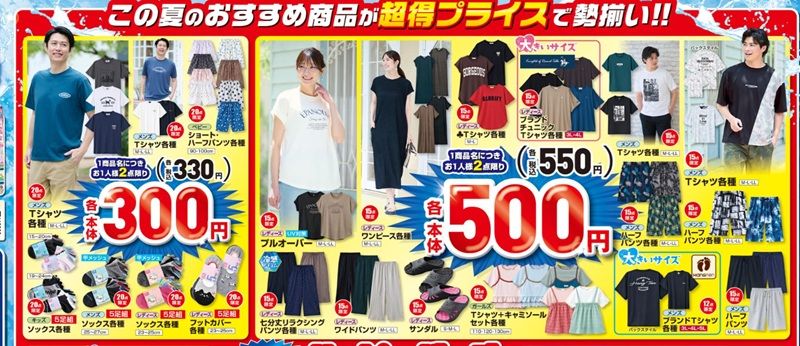 夏のおすすめ商品が超得プライスで販売！　しまむら チラシ　2026年7月1日（水）～7月10日（火）