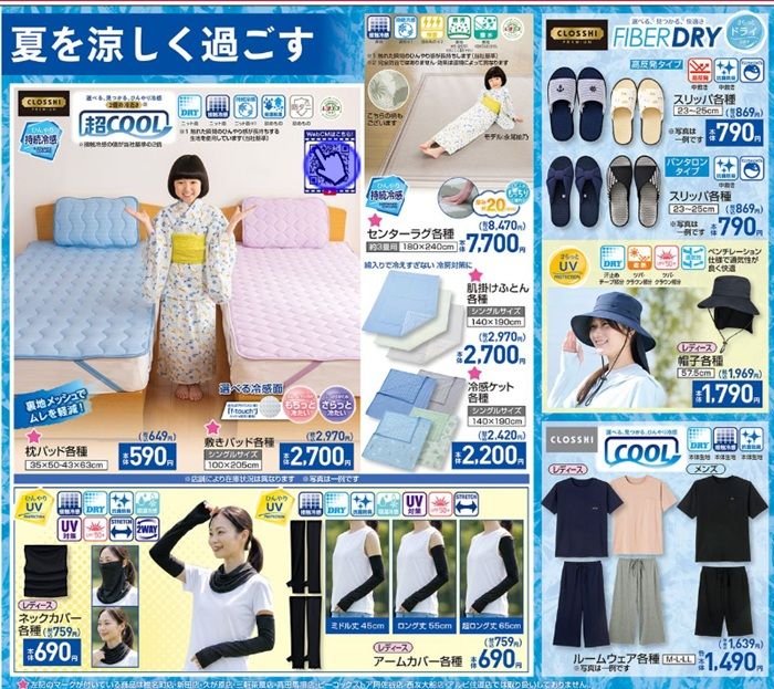 しまむらプライベートブランド！夏の寝具やアパレルもお買い得！　しまむら チラシ　2026年7月1日（水）～7月10日（火）