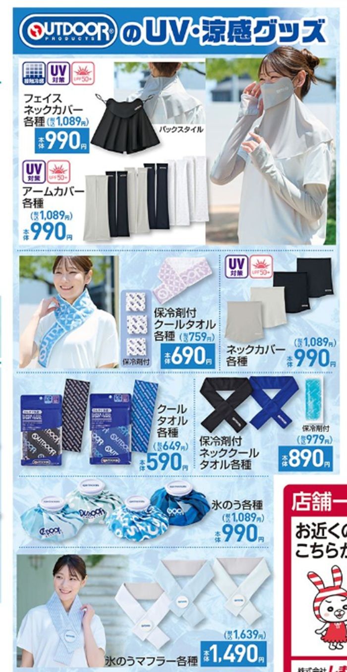 『OUTDOOR（アウトドア）』コラボの夏グッズが発売！　しまむら チラシ　2026年7月1日（水）～7月10日（火）
