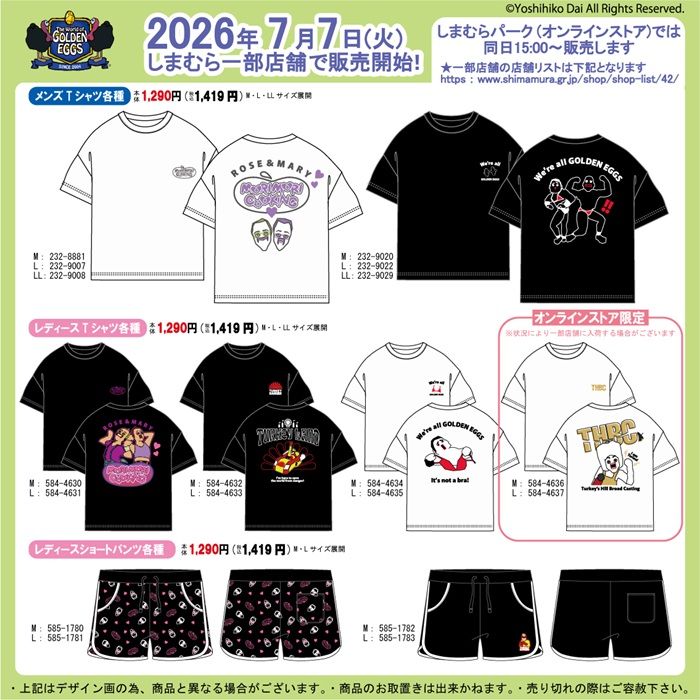 しまむら『ゴールデンエッグス』コラボ!Tシャツ、ショートパンツ、ソックス、バッグ、ポーチが2026年7月7日(火)より新発売!