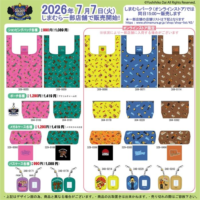 しまむら『ゴールデンエッグス』コラボ!Tシャツ、ショートパンツ、ソックス、バッグ、ポーチが2026年7月7日(火)より新発売!