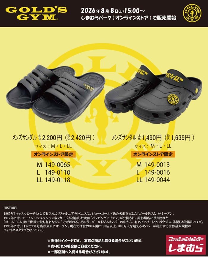 しまむら『ゴールドジム』コラボ!サンダル、リュック、バッグが2026年8月8日(土)より新発売!