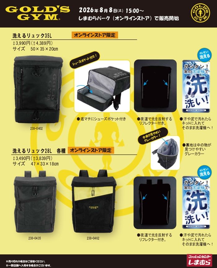 しまむら『ゴールドジム』コラボ!サンダル、リュック、バッグが2026年8月8日(土)より新発売!