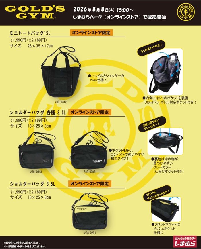 しまむら『ゴールドジム』コラボ!サンダル、リュック、バッグが2026年8月8日(土)より新発売!