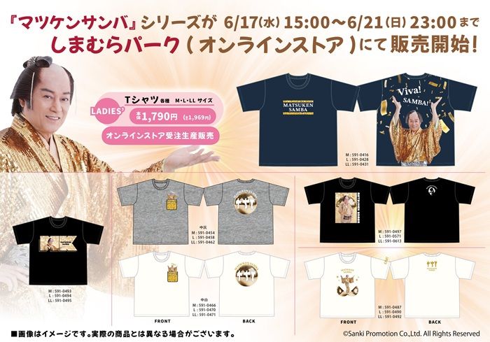 しまむら『マツケンサンバ(松平健)』コラボ!Tシャツ、バッグ、ヘアクリップ、アクスタ、クッション、収納ボックスが2026年6月17日(水)より新発売!