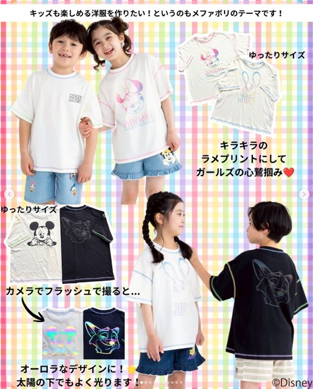 しまむら『mes favoris（メファボリ）』コラボ！ディズニーデザインの夏の子供服、親子リンクコーデ
