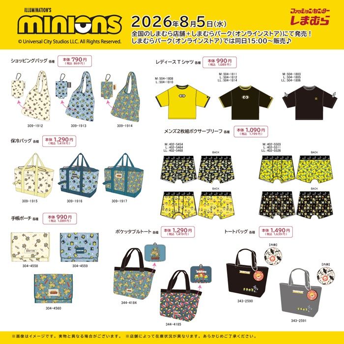 しまむら『ミニオン』コラボ!Tシャツ、ショッピングバッグ、手帳ポーチ、下着などが2026年8月5日(水)より新発売!