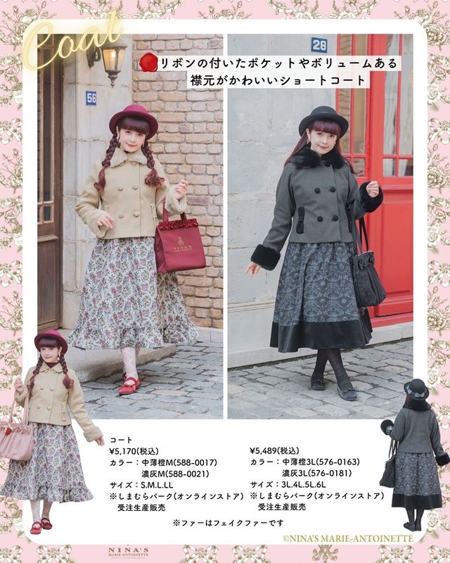 秋冬のアパレル2026年 しまむら『青木美沙子』コラボ 【m♡petit by misako】×【ニナス マリー・アントワネット】