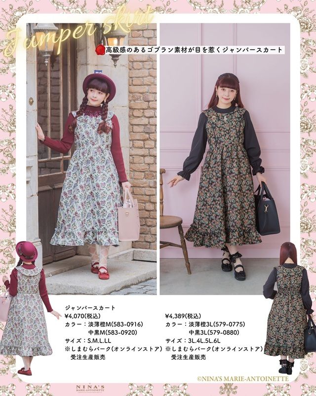 秋冬のアパレル2026年 しまむら『青木美沙子』コラボ 【m♡petit by misako】×【ニナス マリー・アントワネット】