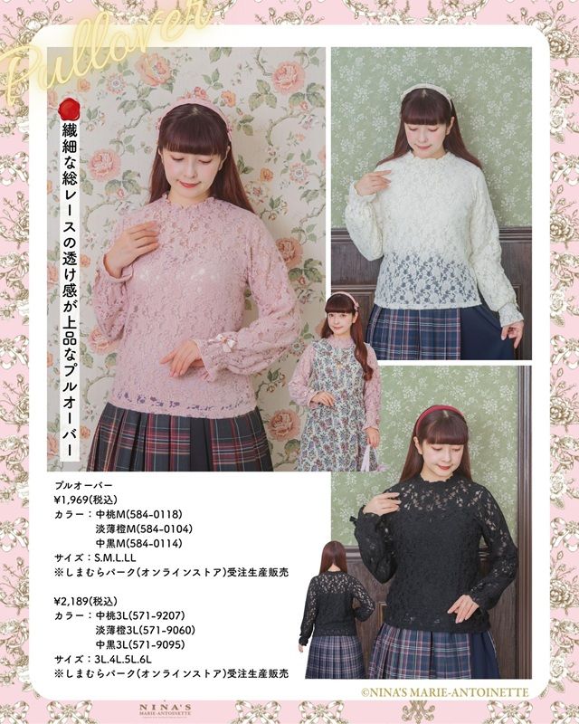 秋冬のアパレル2026年 しまむら『青木美沙子』コラボ 【m♡petit by misako】×【ニナス マリー・アントワネット】