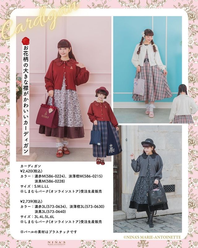 秋冬のアパレル2026年 しまむら『青木美沙子』コラボ 【m♡petit by misako】×【ニナス マリー・アントワネット】