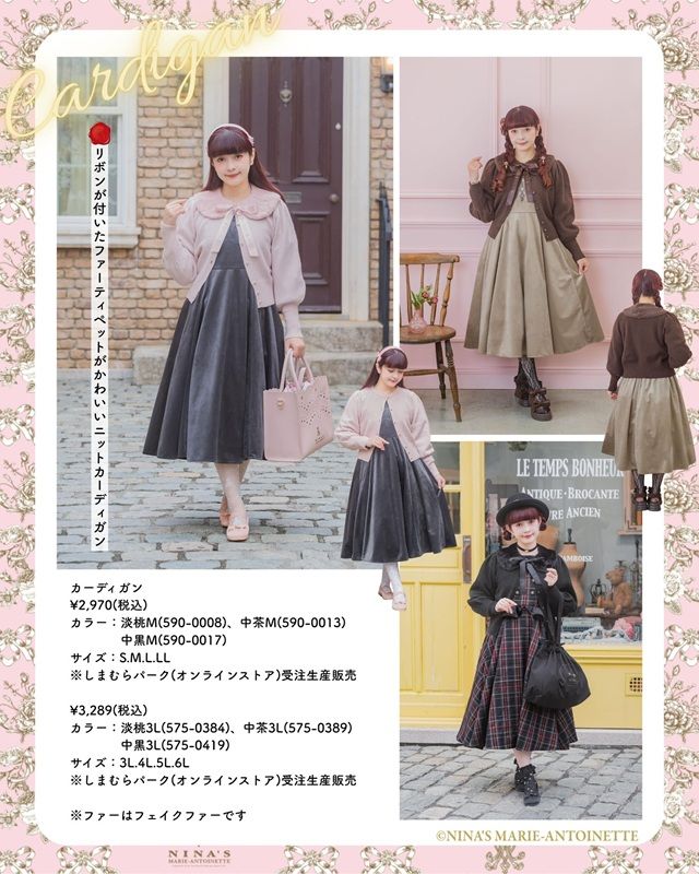 秋冬のアパレル2026年 しまむら『青木美沙子』コラボ 【m♡petit by misako】×【ニナス マリー・アントワネット】