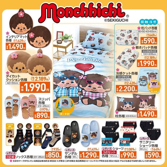 チラシ しまむら『モンチッチ』コラボ!夏アパレル、バッグ、ポーチ、雑貨グッズ、寝具などが2026年6月24日(水)より新発売!