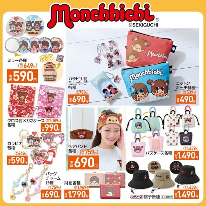チラシ しまむら『モンチッチ』コラボ!夏アパレル、バッグ、ポーチ、雑貨グッズ、寝具などが2026年6月24日(水)より新発売!