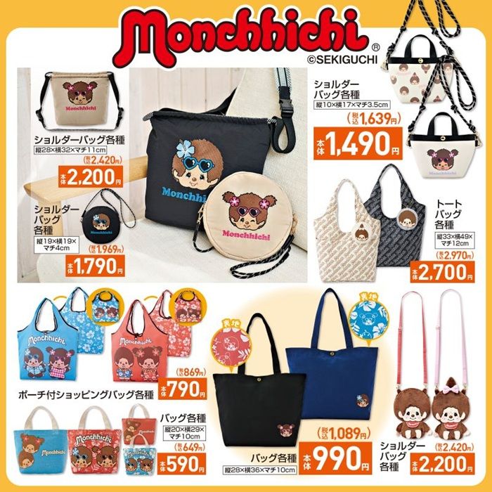 チラシ しまむら『モンチッチ』コラボ!夏アパレル、バッグ、ポーチ、雑貨グッズ、寝具などが2026年6月24日(水)より新発売!