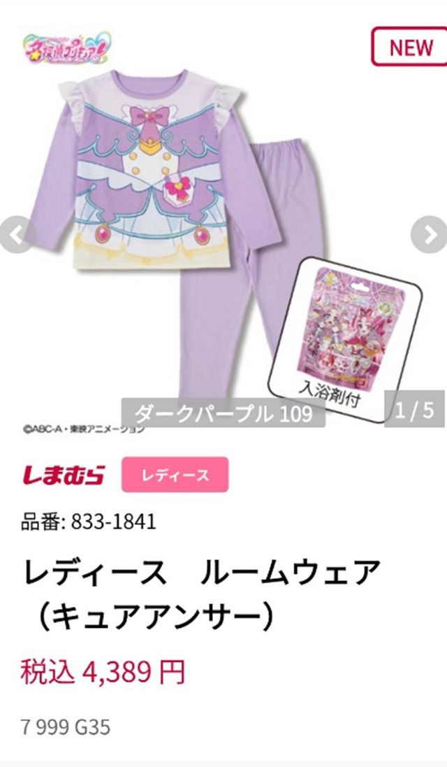 しまむら『名探偵プリキュア!(たんプリ)』コラボ!キュアアンサー、キュアアルカナ・シャドウの大人サイズなりきりルームウェアが2026年8月中旬より新発売!