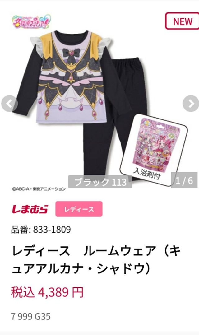 しまむら『名探偵プリキュア!(たんプリ)』コラボ!キュアアンサー、キュアアルカナ・シャドウの大人サイズなりきりルームウェアが2026年8月中旬より新発売!