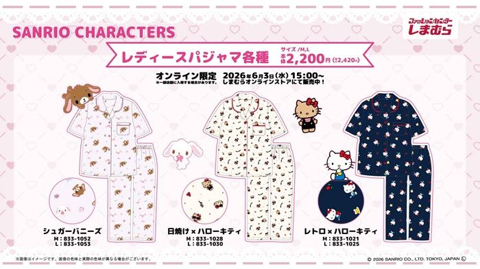 しまむら『サンリオ』コラボ！パジャマが2026年6月3日（水）より新発売！