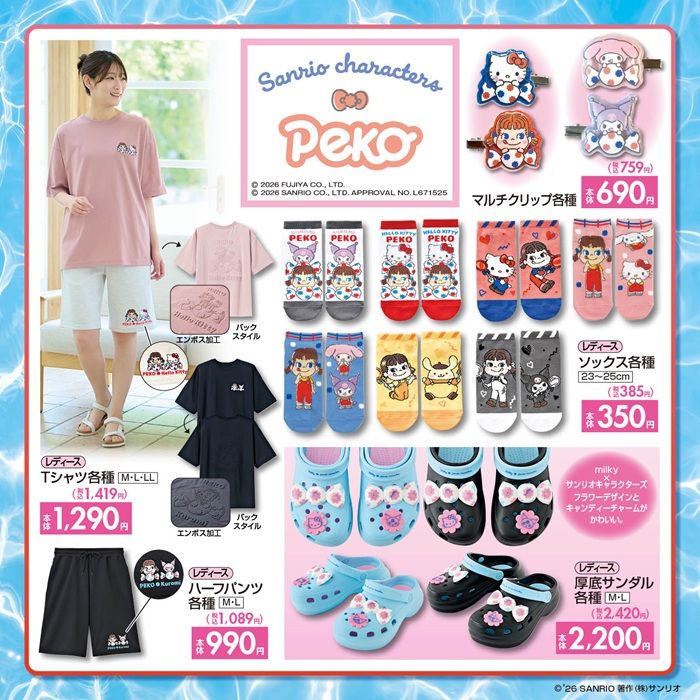 しまむら『サンリオ』コラボ!不二家のペコちゃん×サンリオのファッション雑貨や、ヒヤロンの夏アテムが2026年6月17日(水)より新発売!