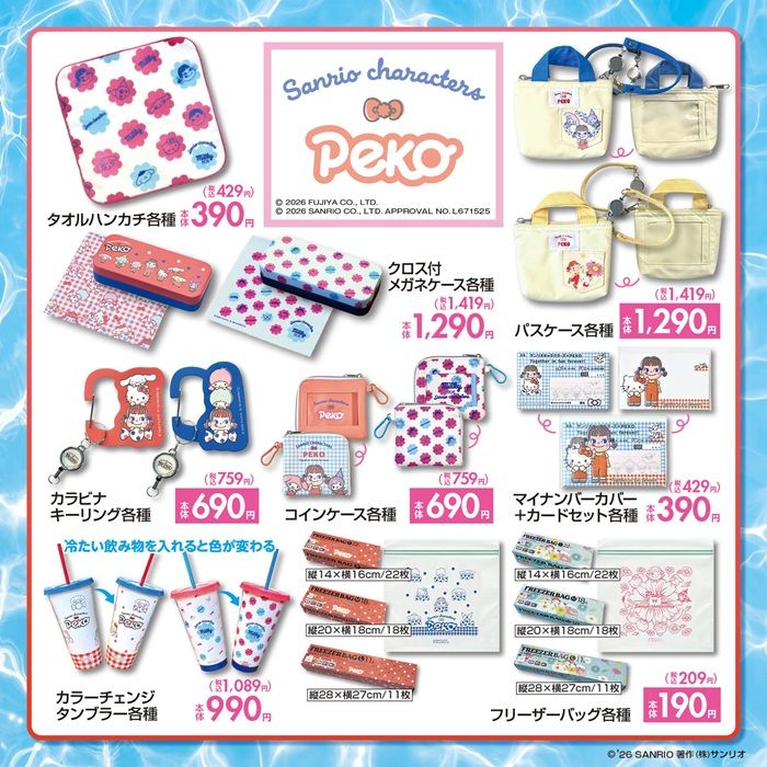 しまむら『サンリオ』コラボ!不二家のペコちゃん×サンリオのファッション雑貨や、ヒヤロンの夏アテムが2026年6月17日(水)より新発売!