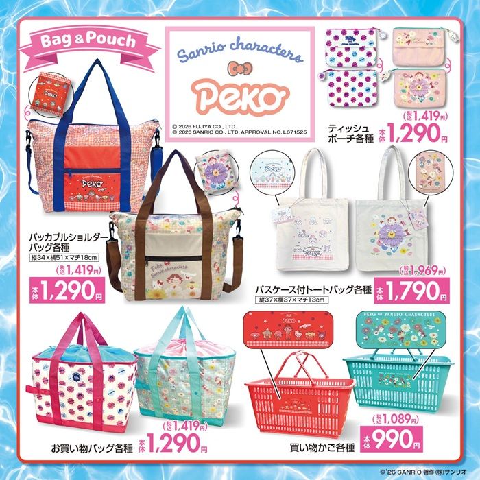 しまむら『サンリオ』コラボ!不二家のペコちゃん×サンリオのファッション雑貨や、ヒヤロンの夏アテムが2026年6月17日(水)より新発売!