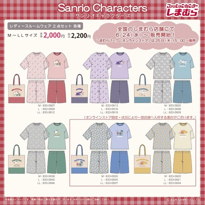 しまむら『サンリオ』コラボ　ルームウェア2点セットのハッピーバッグ
