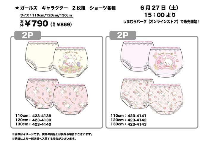 しまむら『サンリオ』コラボ！ウィッシュミーメルのショーツが2026年6月27日（土）より発売！