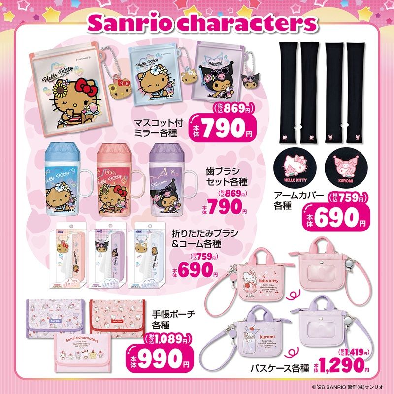 しまむら『サンリオ』コラボ！夏アパレル、パスケース、PVCバニティポーチ、タオル、冷感寝具などが2026年7月1日（水）より新発売！