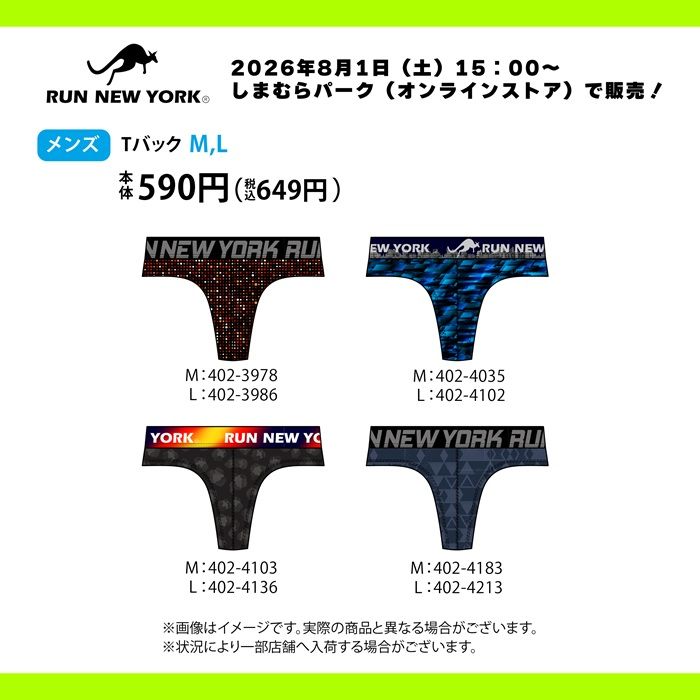 しまむら『RUN NEW YORK(ランニューヨーク)』コラボ!Tバックなどが2026年8月1日(土)より発売!