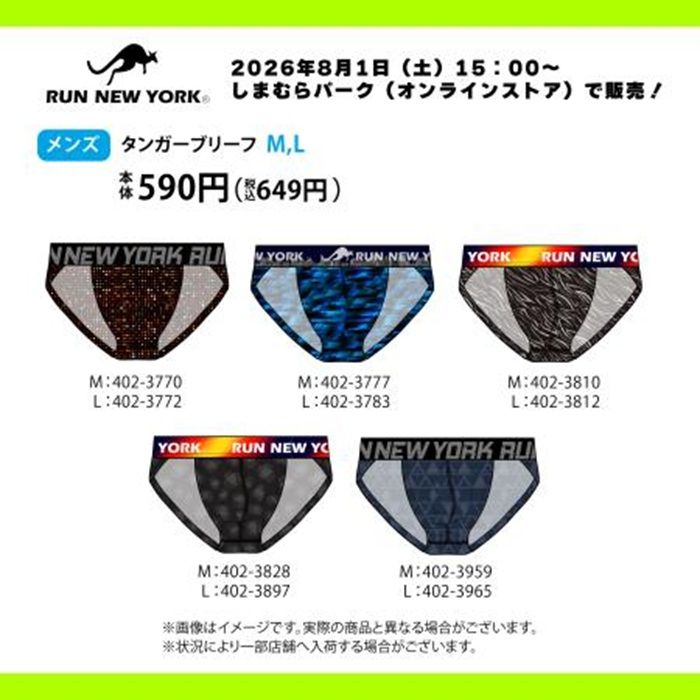 しまむら『RUN NEW YORK(ランニューヨーク)』コラボ!Tバックなどが2026年8月1日(土)より発売!