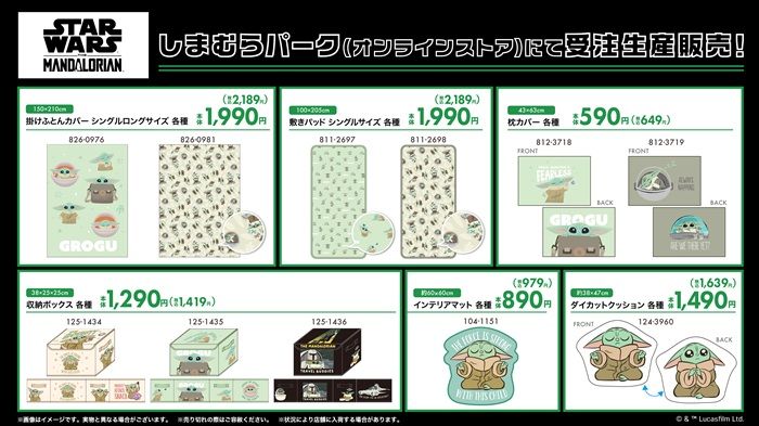 しまむら『スターウォーズ』コラボ!マンダロリアン グローグーのクッション、インテリアマット、収納ボックス、寝具が2026年7月13日(月)より新発売!